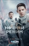 Ночной режим