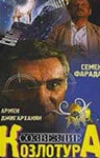 Созвездие Козлотура