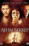 Невыдуманная история Лены Беккер