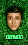 Командир
