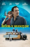 Любовь и милосердие