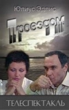 Проездом