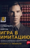 Игра в имитацию