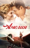 Амелия