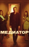 Медиатор