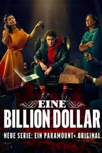 Один триллион долларов (2023)