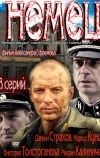 Немец