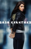 База Куантико