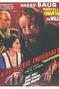 Трагедия империи (1937)