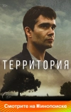 Территория