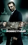 Неизвестный