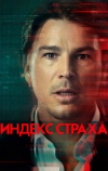 Индекс страха