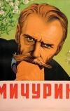 Мичурин