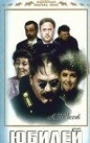 Юбилей