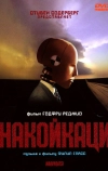 Накойкаци