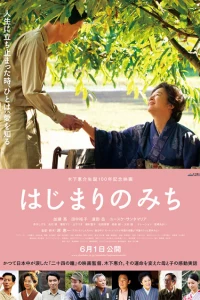 Кэйсукэ Киносита: В начале пути (2013)