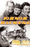 Юнион Пасифик
