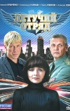 Летучий отряд