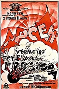 Убийство Генерала Грязнова