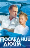 Последний дюйм
