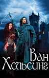 Ван Хельсинг