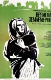 Времена землемеров