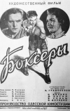 Боксеры