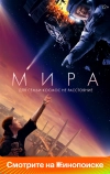 Мира