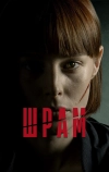 Шрам