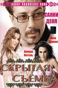 Скрытая съемка