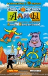 День рождения Алисы