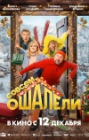 Совсем ошалели