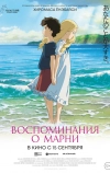 Воспоминания о Марни